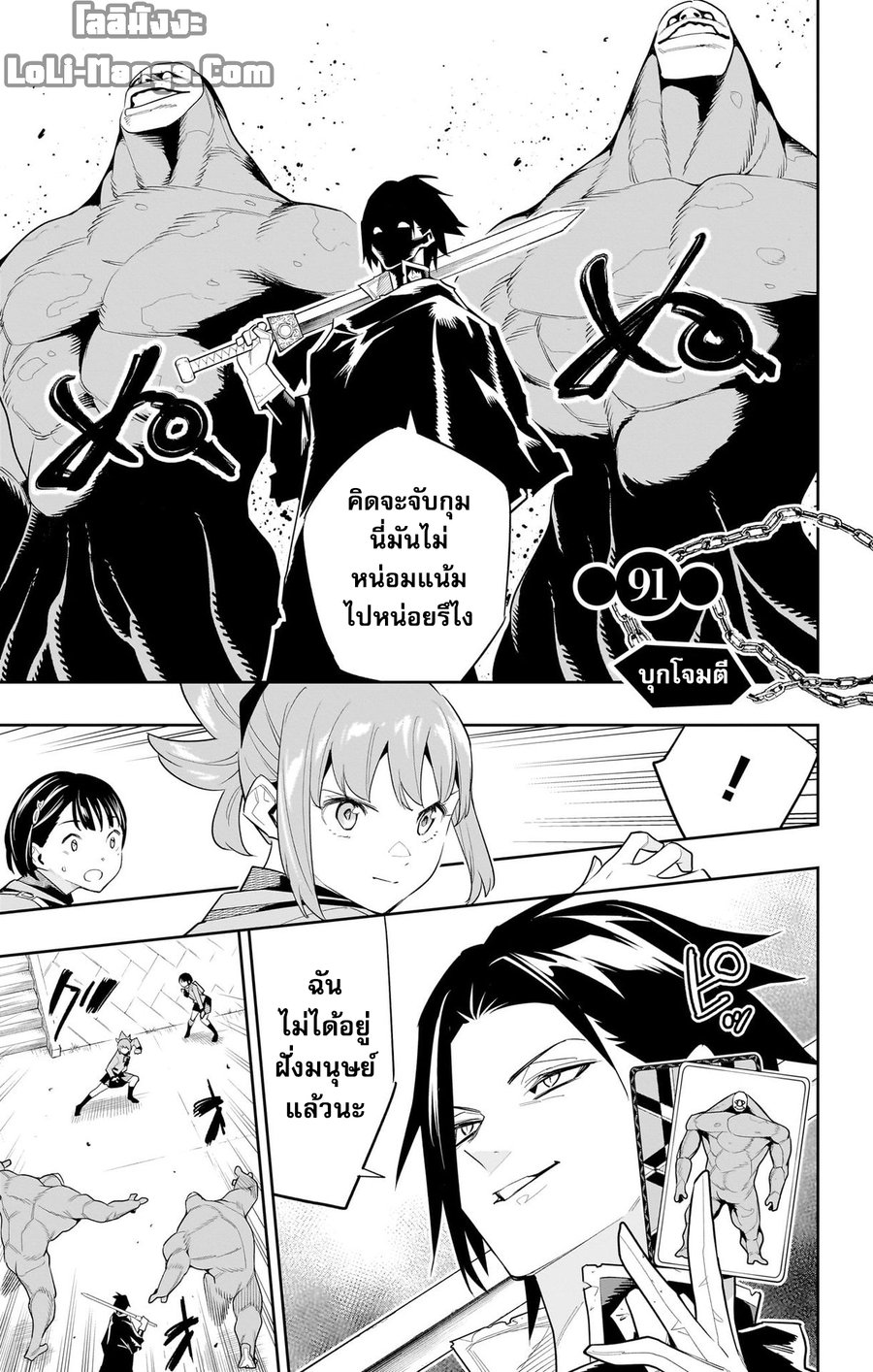 Mato Seihei no Slave สุดยอดทาสแห่งหน่วยพิฆาตมาร ตอนที่ 91 - รูปที่ 1