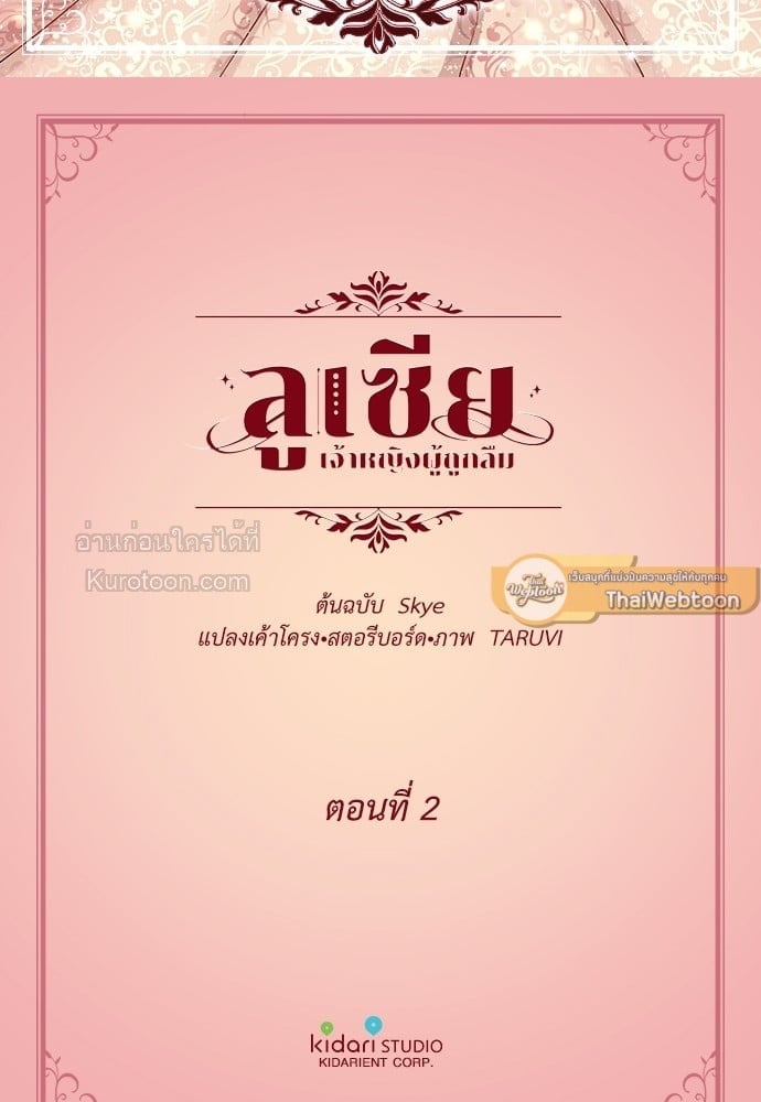 ลูเซีย เจ้าหญิงผู้ถูกลืม | Lucia ตอนที่ 2 - รูปที่ 2
