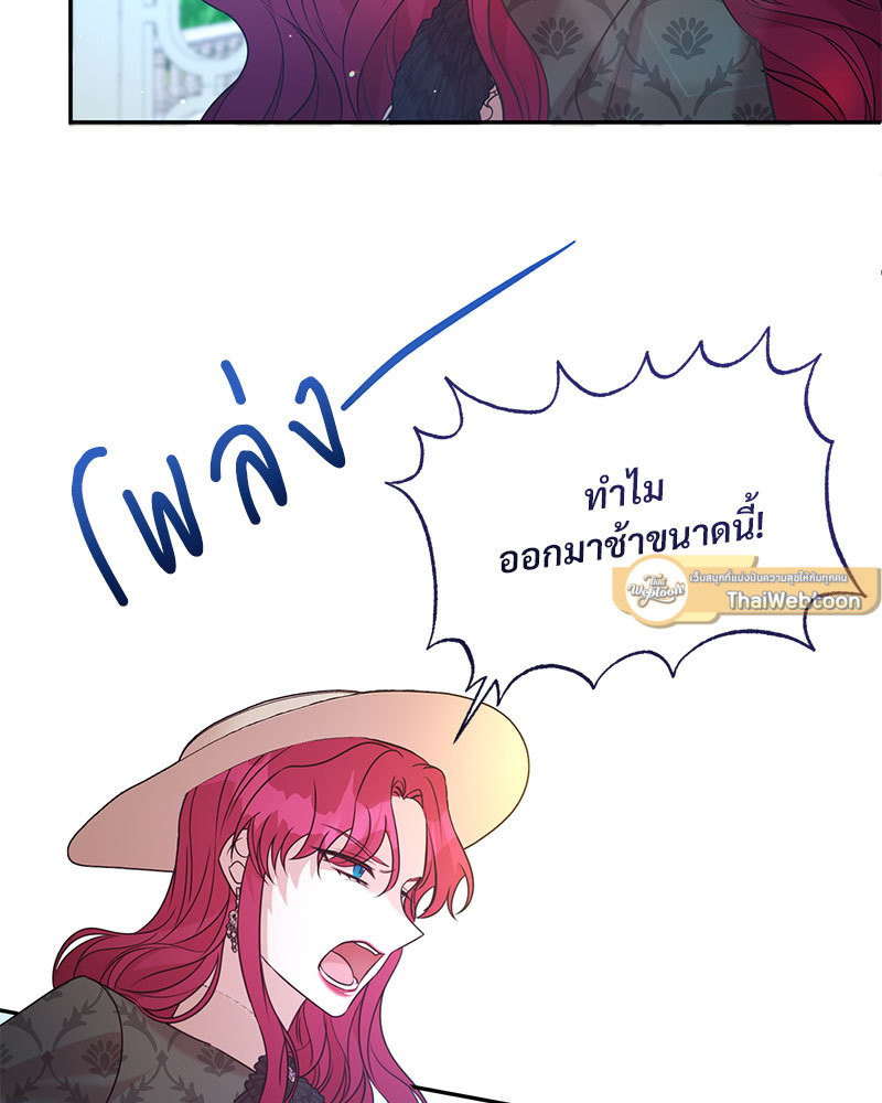 สามีคนใหม่ของฉันแซ่บเกินคาด |  I Can't Keep Up With My Stallion Duke ตอนที่ 84 - รูปที่ 2