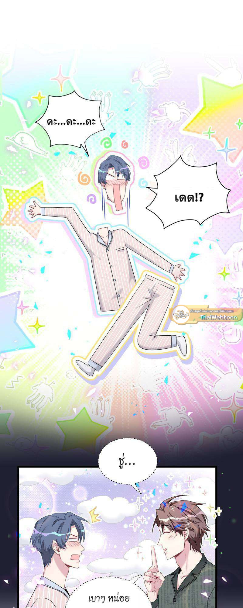 บิ๊ก เบบี้ เด็กคนนี้เป็นลูกผม | Whose Baby is it? ตอนที่ 164 - รูปที่ 2