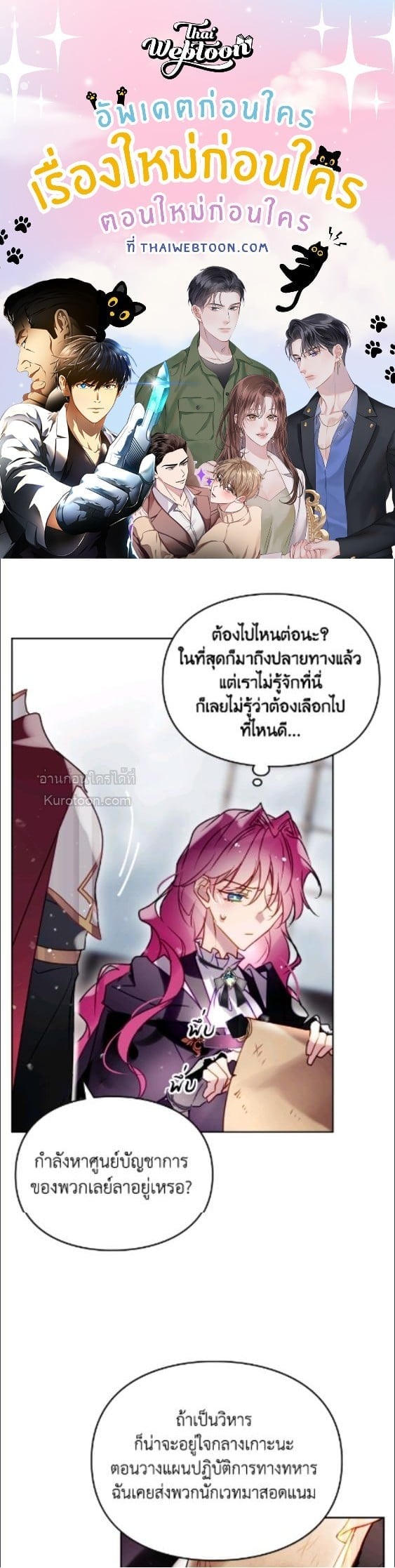 เป็นตัวร้ายก็ต้องตายเท่านั้น | Death Is The Only Ending For The Villainess ตอนที่ 181 - รูปที่ 1