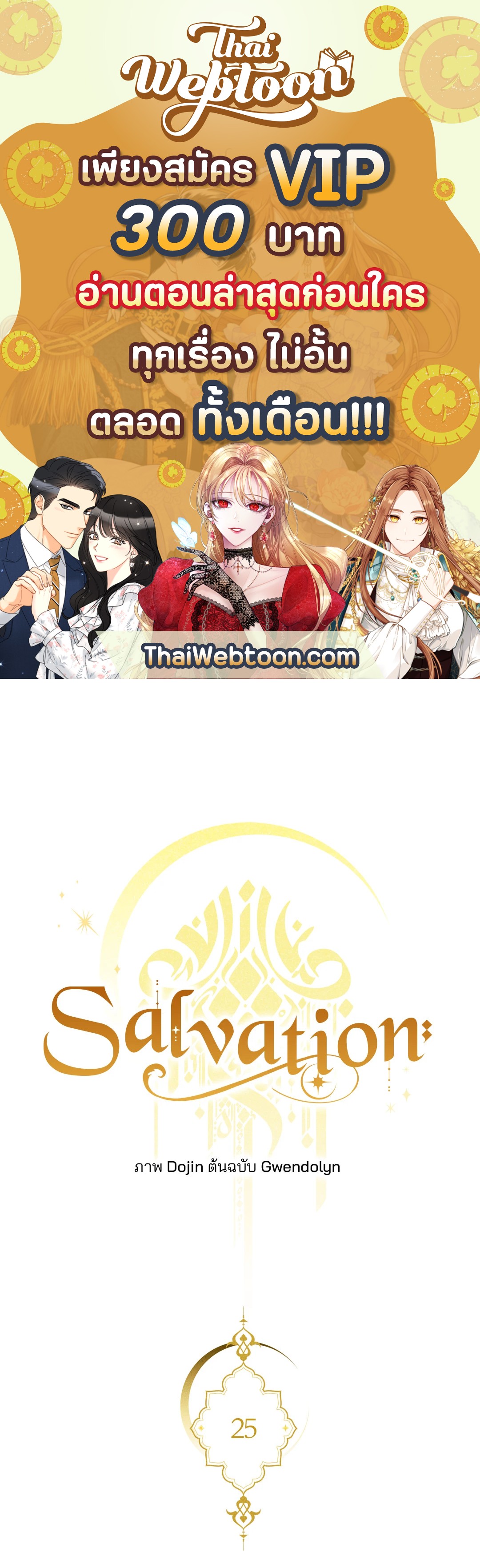 Salvation ตอนที่ 25 - รูปที่ 1