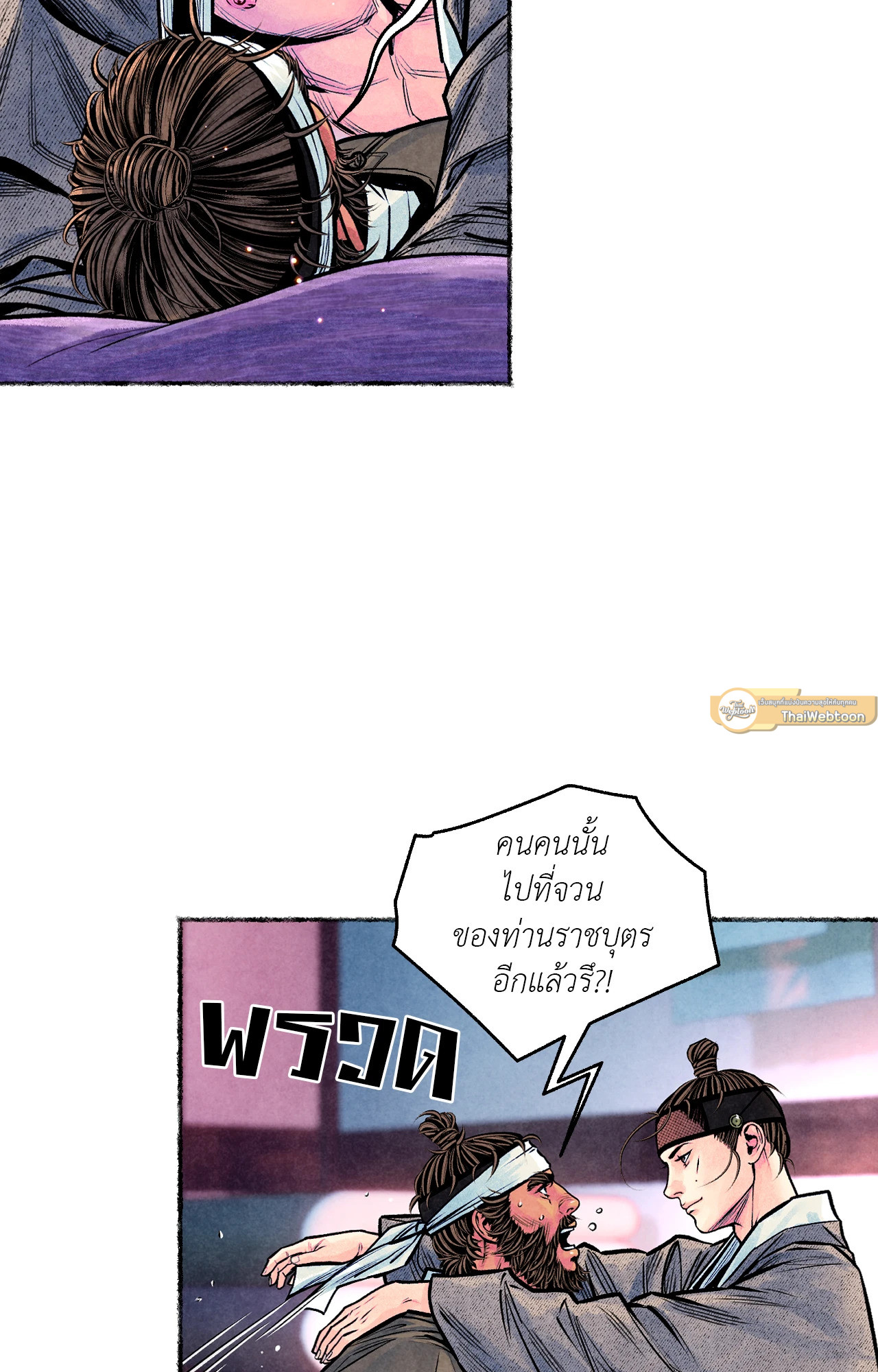 ราชบุตรเขยม่ายบริสุทธิ์ | Royal Bridegroom (+R) ตอนที่ 51 - รูปที่ 2