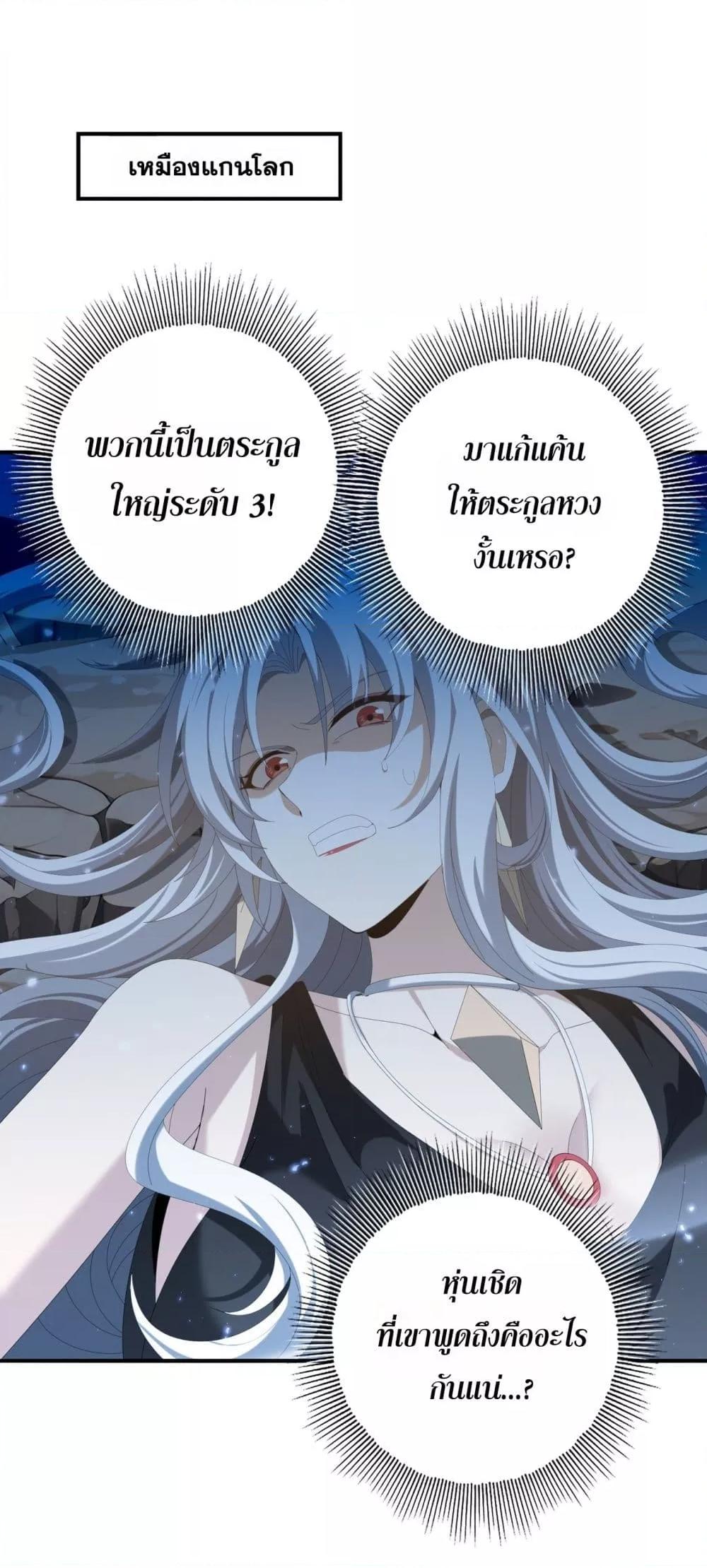 I am Drako Majstor ไหนใครว่าผู้คุมมังกร เป็นอาชีพที่อ่อนแอที่สุดไงล่ะ ตอนที่ 145 - รูปที่ 2