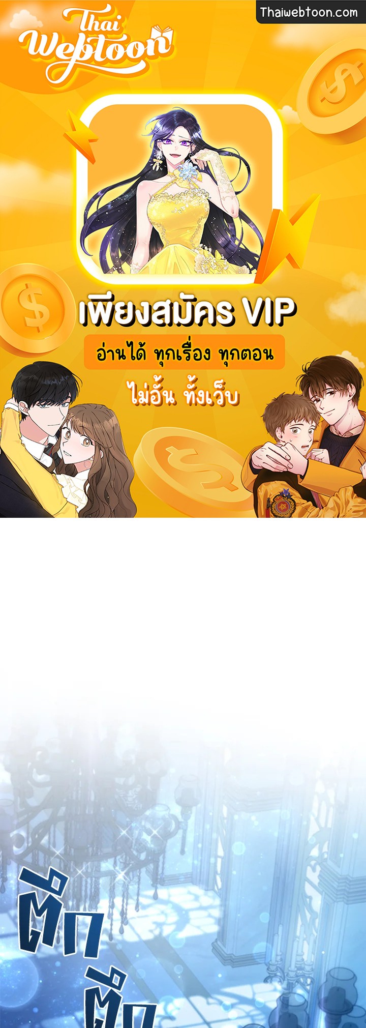 ตัวประกอบคือบทแรกสุดที่ถูกทอดทิ้ง | Stella : The Lost Star ตอนที่ 41 - รูปที่ 1