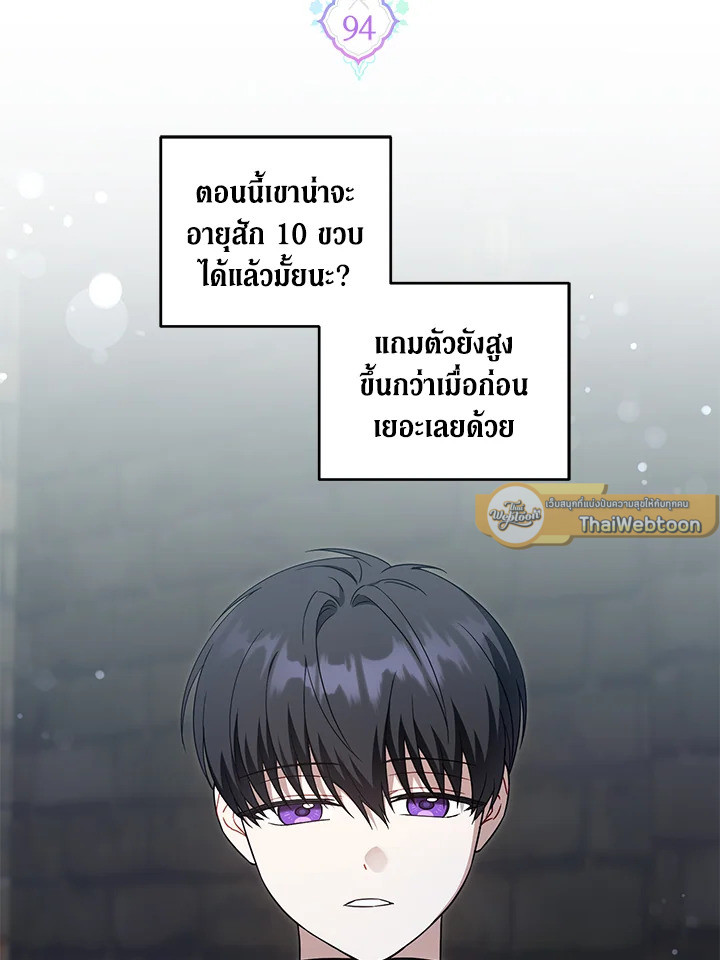 ขอจุกนมให้หนูหน่อย ตอนที่ 94 - รูปที่ 2