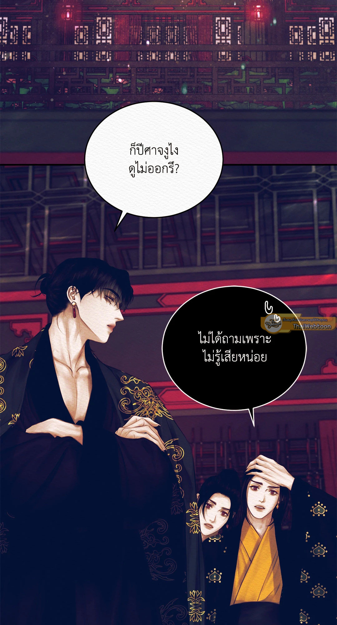 บทเพลงแห่งอสูรราตรี | Night Song (+R) ตอนที่ 62.01 - รูปที่ 2
