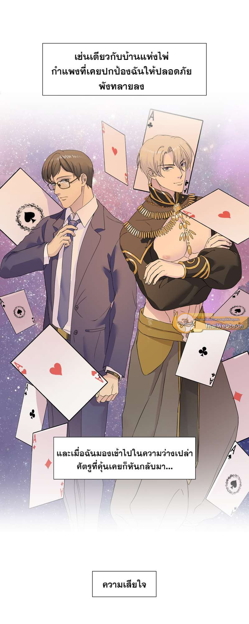 ราชาวายร้ายอย่างผมก็อยากจะรอดในเกมจีบหนุ่มนะครับ | I was Reborn as the Villainess' Father and I Need XXX to Survive! ตอนที่ 7 - รูปที่ 2