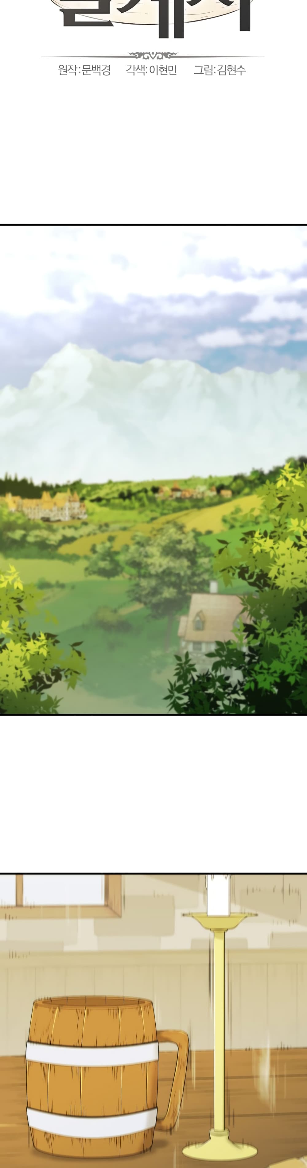 The World’s Best Engineer ยอดสถาปนิกผู้พิทักษ์อาณาจักร ตอนที่ 52 - รูปที่ 2