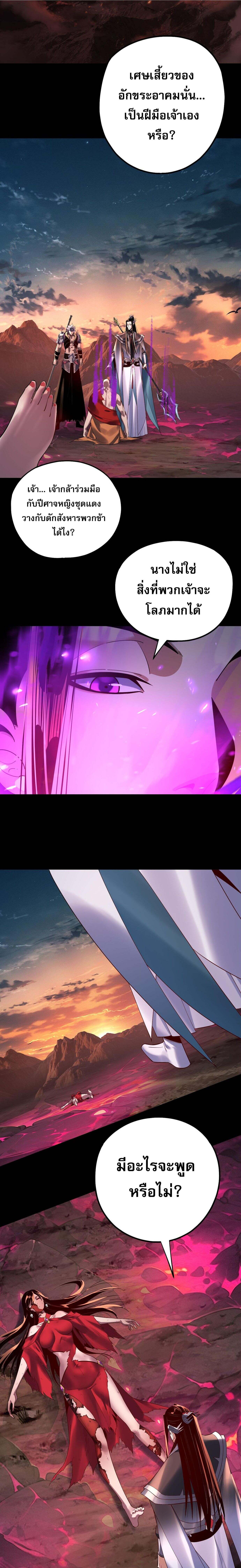 I Am the Fated Villain ตอนที่ 218 - รูปที่ 2