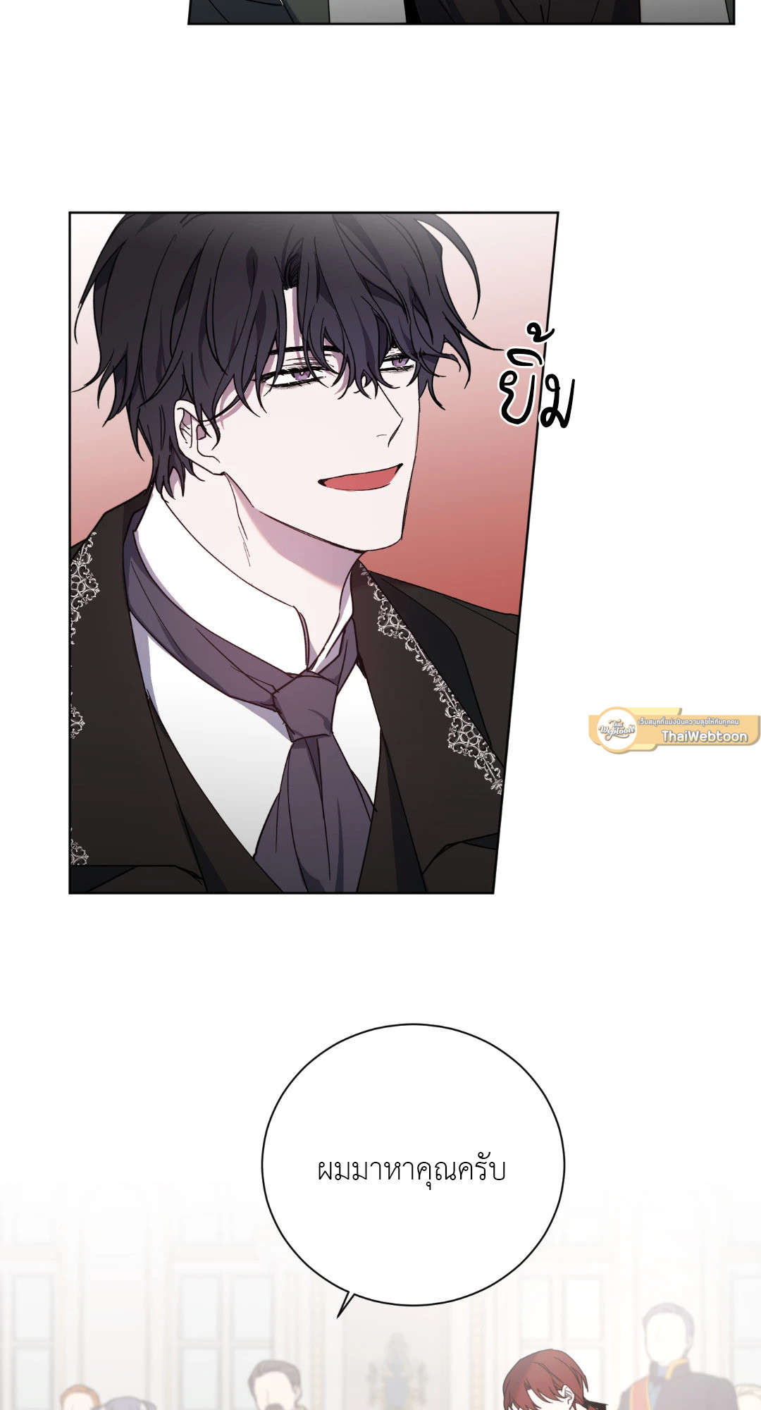 ท่านเคานต์! รักผมหน่อยได้ไหมครับ! | Love trap ตอนที่ 28 - รูปที่ 2