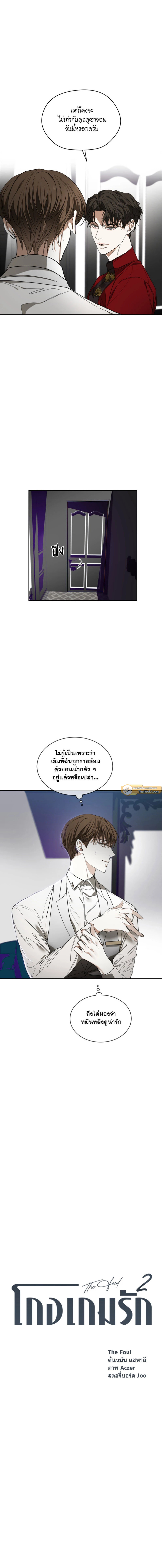 The Foul | โกงเกมรัก ตอนที่ 49 - รูปที่ 2