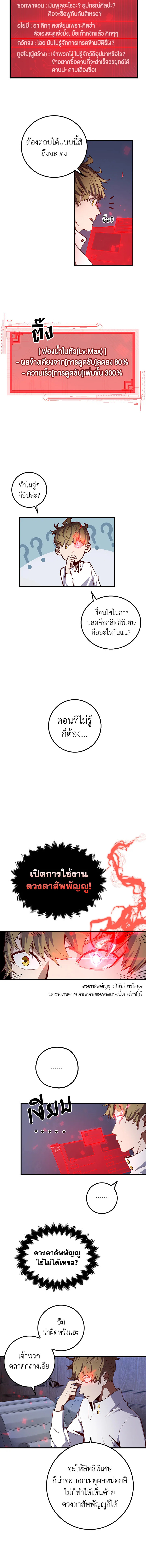 คอยน์เจ้าเมืองไม่ลดลงเลย?! | The Lord's Coins Aren't Decreasing ตอนที่ 7 - รูปที่ 2