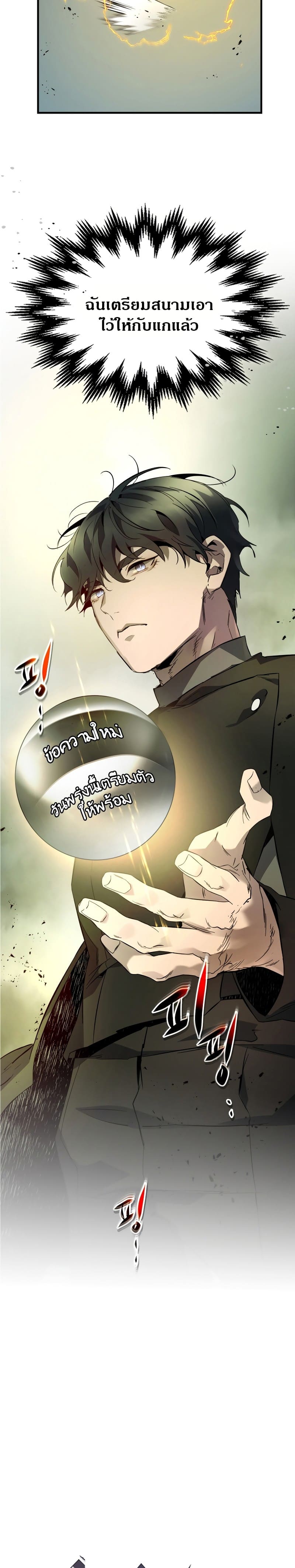 Leveling With the Gods ตอนที่ 90 - รูปที่ 2