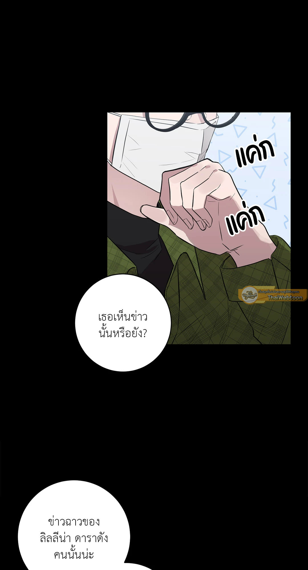 ตัวร้ายไม่ได้เรื่องทุกราย | Every Villain Is Lemons ตอนที่ 25 - รูปที่ 2