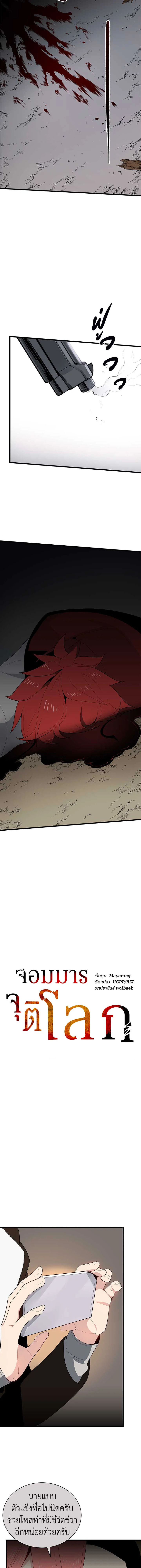 จอมมารจุติโลก | The Descent of the Demonic Master ตอนที่ 28 - รูปที่ 2