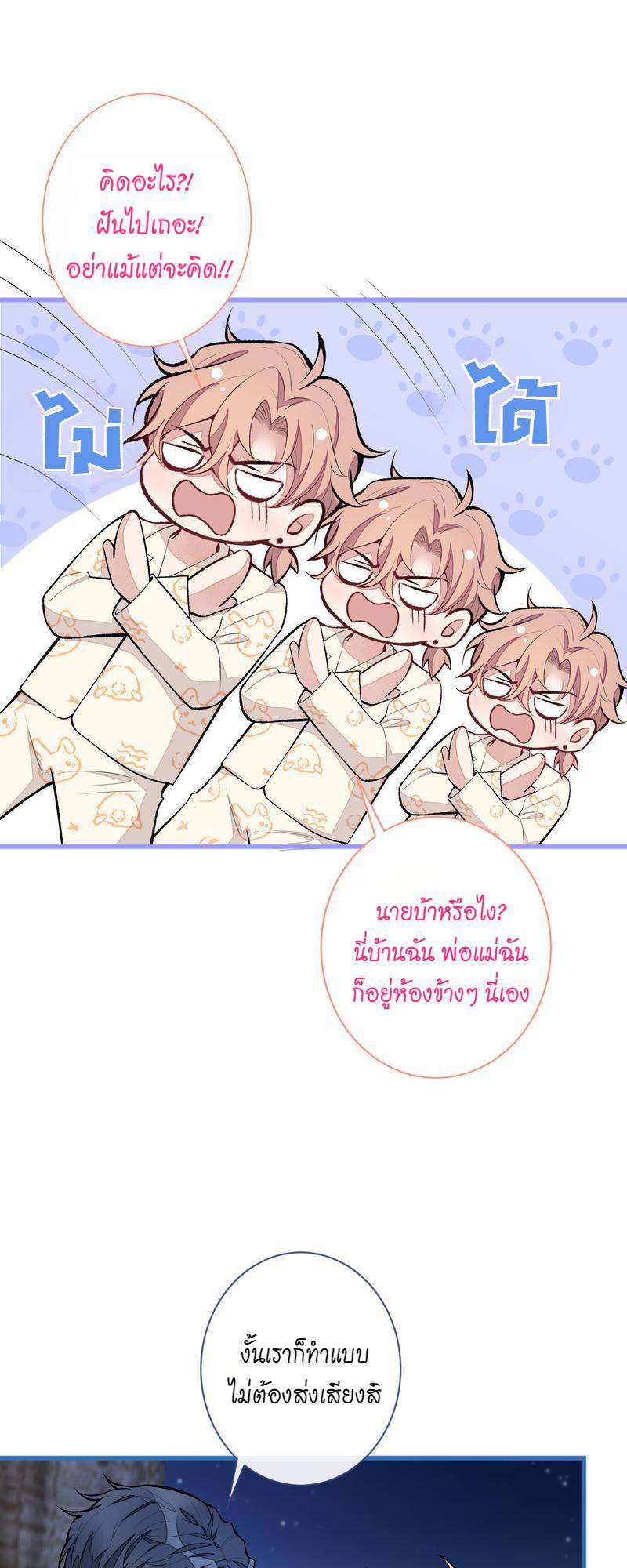 ขึ้นเทรนด์อีกแล้ว ขอบคุณท่านเทพ! | He’s Been Searched By The God ตอนที่ 52 - รูปที่ 2