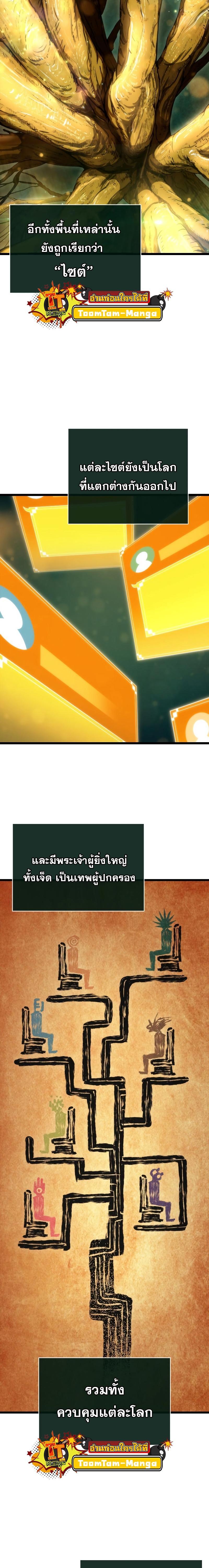 The World After the end โลกหลังการล่มสลาย ตอนที่ 90 - รูปที่ 2