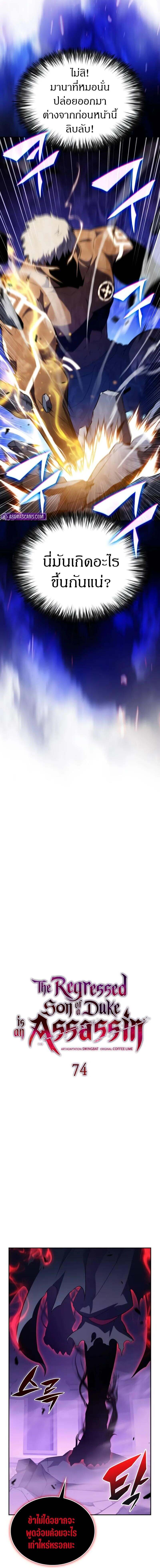 The Regressed Son of a Duke is an Assassin ตอนที่ 74 - รูปที่ 2