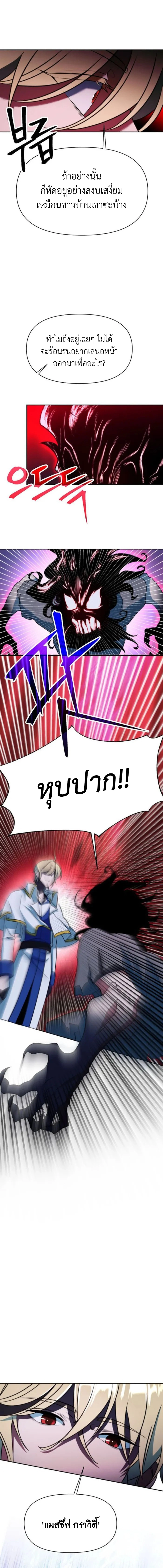 Archmage Transcending Through Regression ตอนที่ 132 - รูปที่ 2