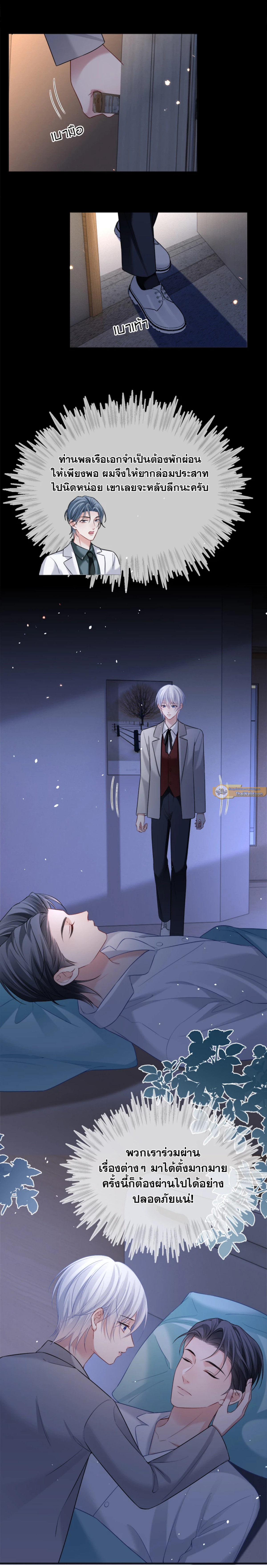 โปรดลืมว่าเราไม่เคยรักกัน | Apply for Continued Love ตอนที่ 121 - รูปที่ 2