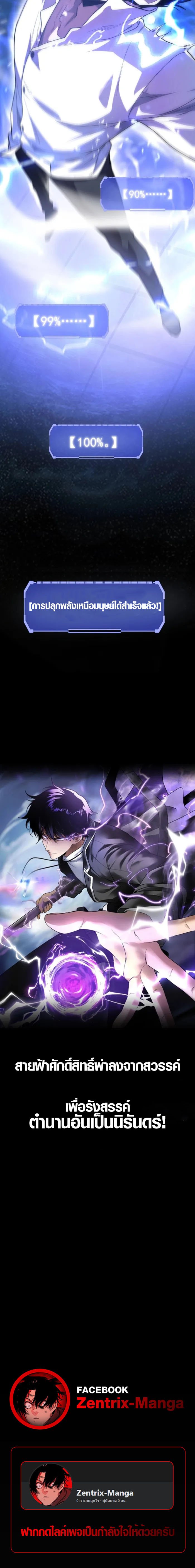 Awakening the Purple Thunder at the Beginning โลกผู้มีพลังพิเศษ เริ่มต้นปลุกพลังเทพอัสนีสวรรค์ ตอนที่ 0 - รูปที่ 2