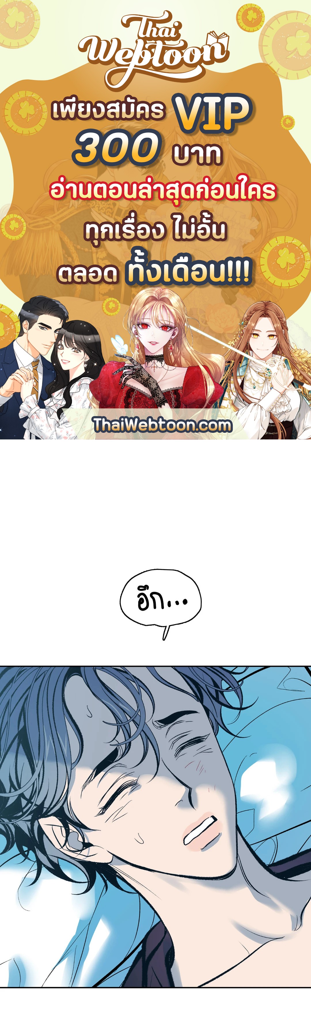 สัมพันธ์รักอสุรา | Sura's Beloved ตอนที่ 24 - รูปที่ 1