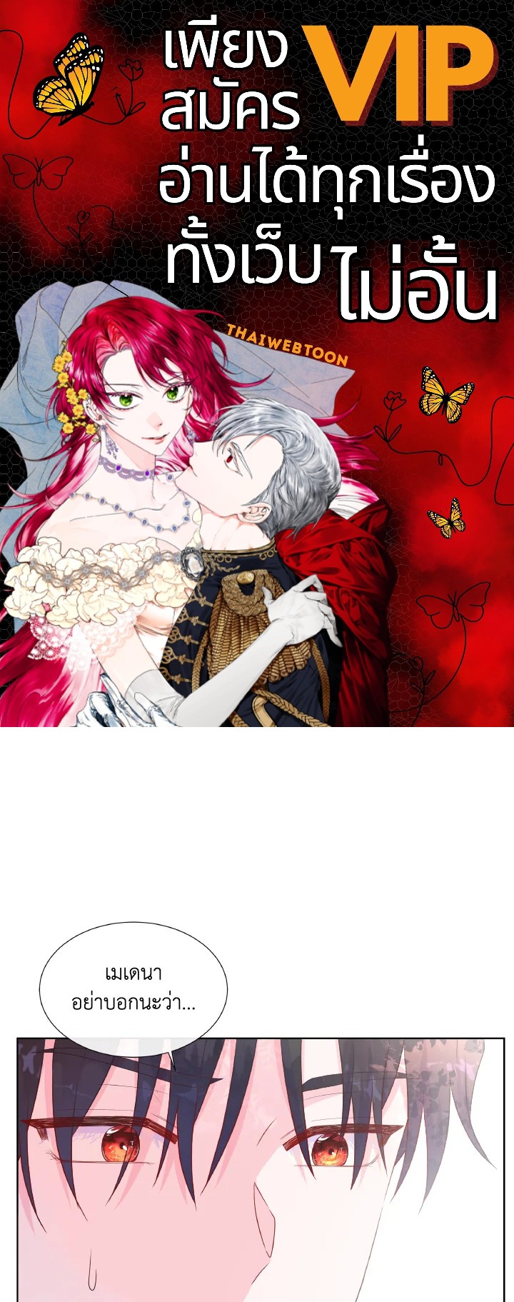 อย่าไว้ใจนางเอก | Don't Trust the Female Lead ตอนที่ 38 - รูปที่ 1