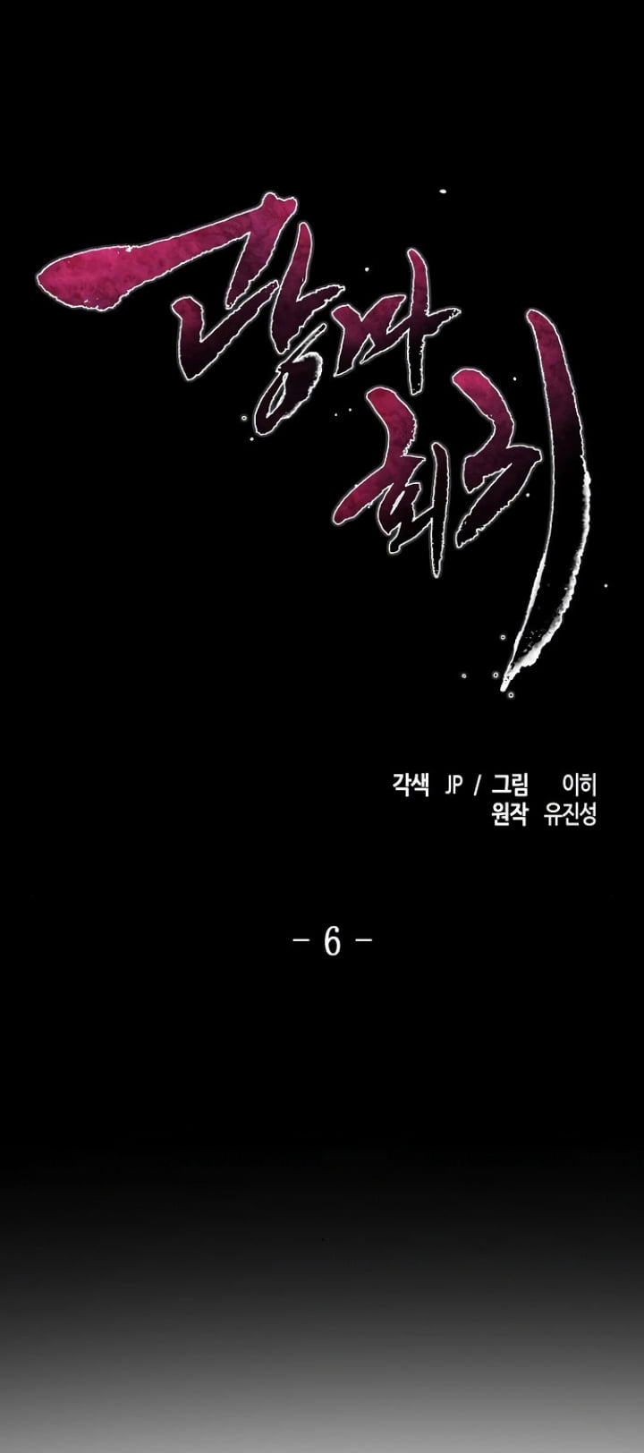 Return of the Mad Demon การหวนคืนของอสูรคลั่ง ตอนที่ 6 - รูปที่ 2