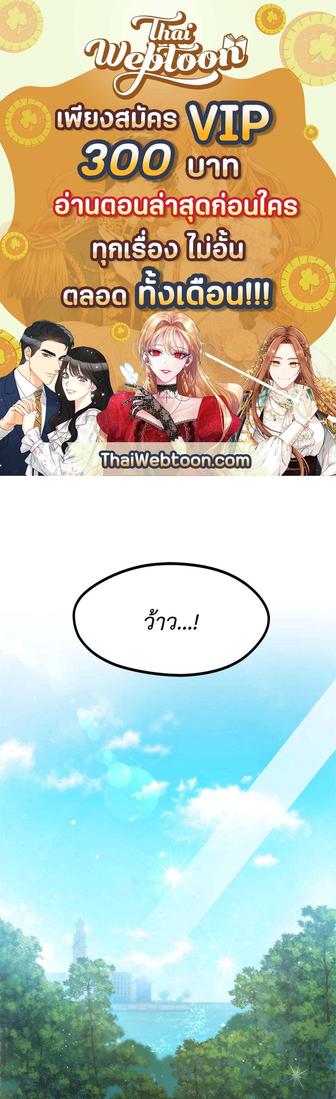 ฝนรักฉ่ำหัวใจ | Sugar Rain ตอนที่ 3 - รูปที่ 1