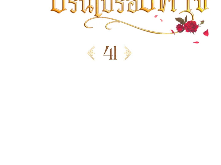 เคล็ดวิธีปรนเปรอปีศาจ | How to Satisfy the Devil ตอนที่ 41 - รูปที่ 2