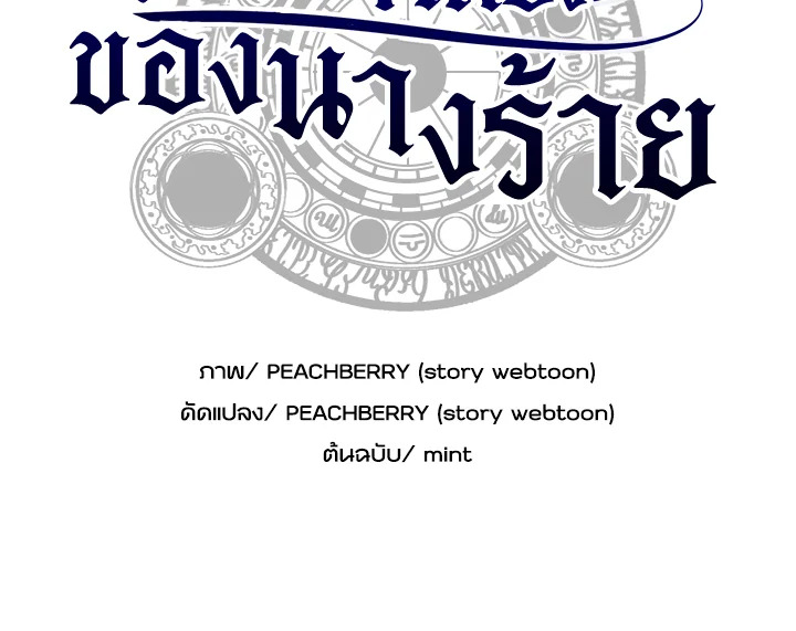 ชีวิตที่สองของนางร้าย | The Villainess Lives Twice ตอนที่ 75 - รูปที่ 2