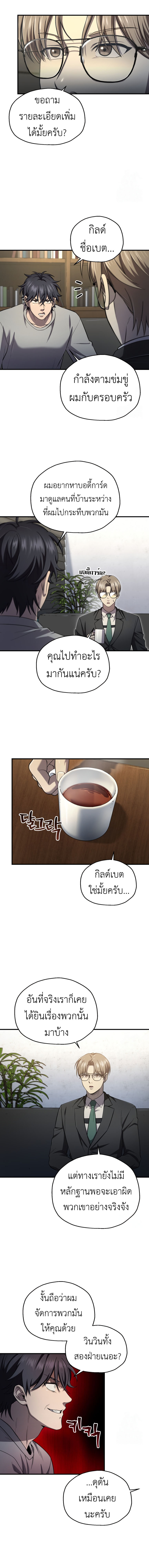 Solo Resurrection ตอนที่ 26 - รูปที่ 2