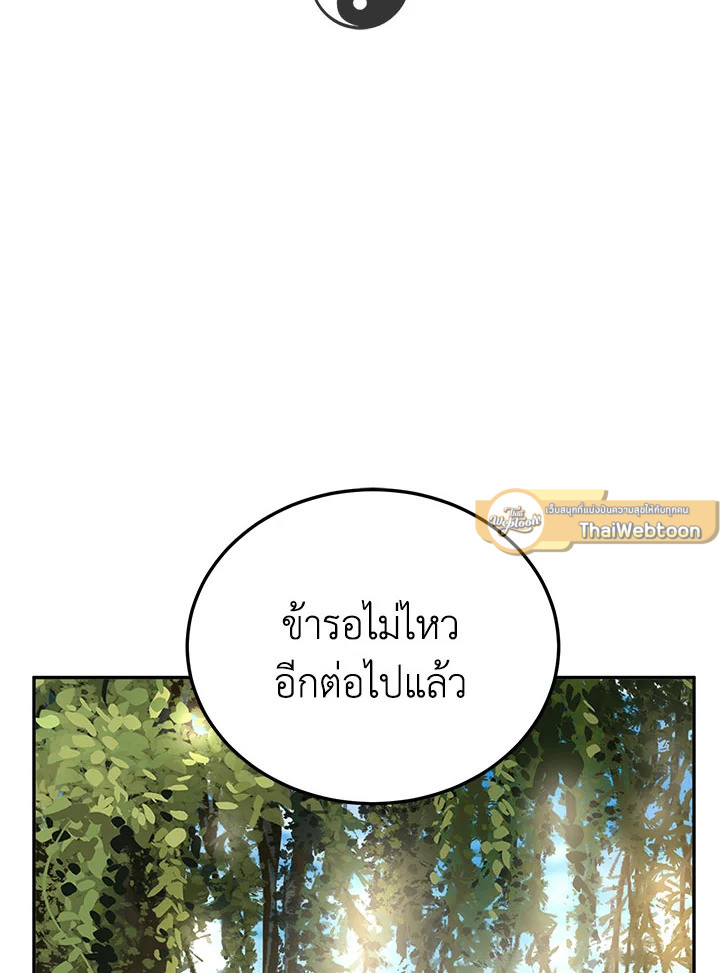 เส้นทางนักพรต | Path of the Shaman ตอนที่ 48 - รูปที่ 2
