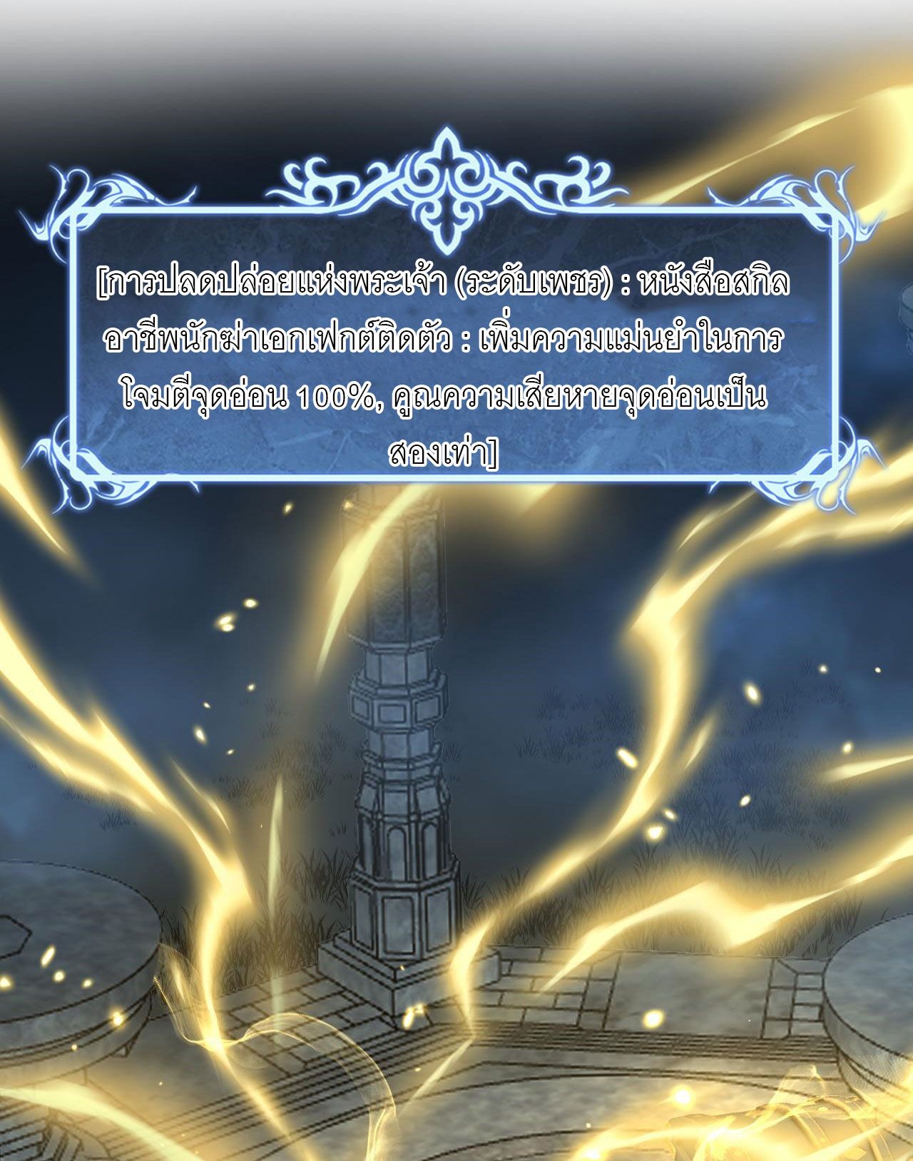 God-level Assassin, I Am the Shadow นักฆ่าระดับเทพ ข้าคือเงามืด ตอนที่ 13 - รูปที่ 2