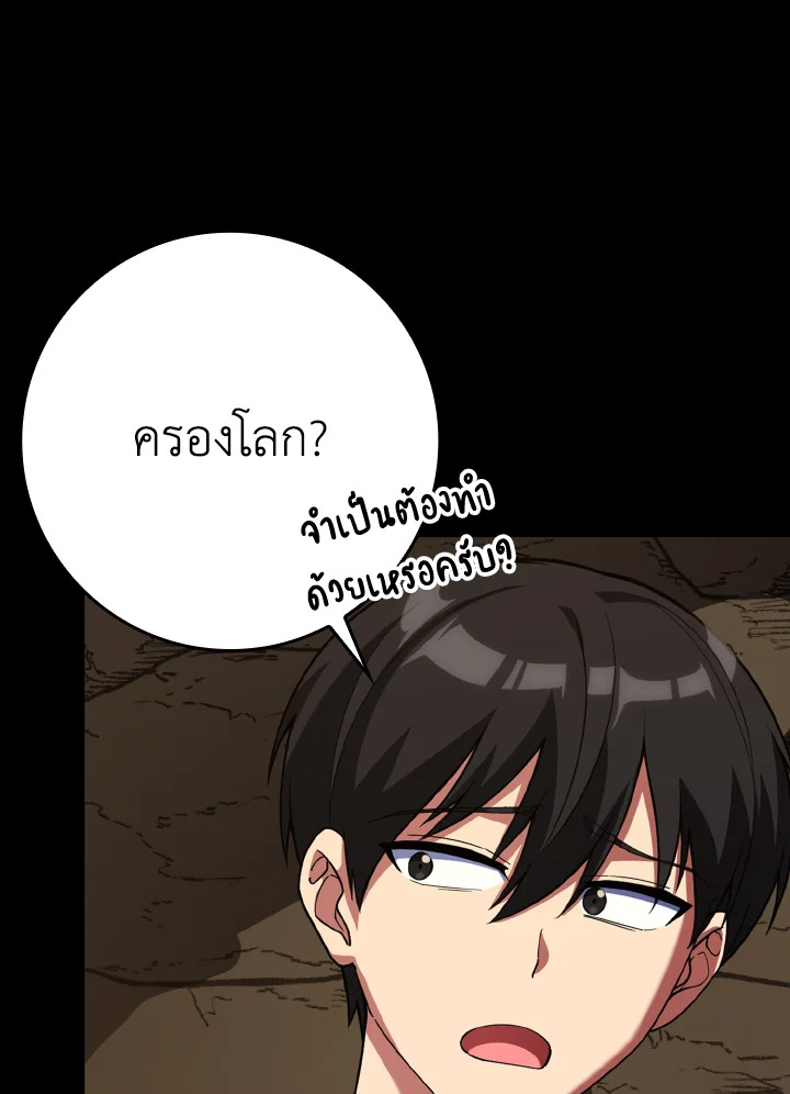 เพลเยอร์เลเวลตัน | The Maxed-out Player ตอนที่ 47 - รูปที่ 2