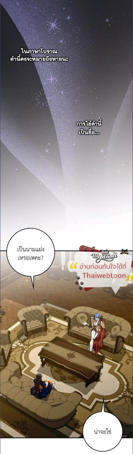 ขยะที่ทิ้งไป ฉันขอไม่เก็บขึ้นมาอีก ตอนที่ 108 - รูปที่ 2