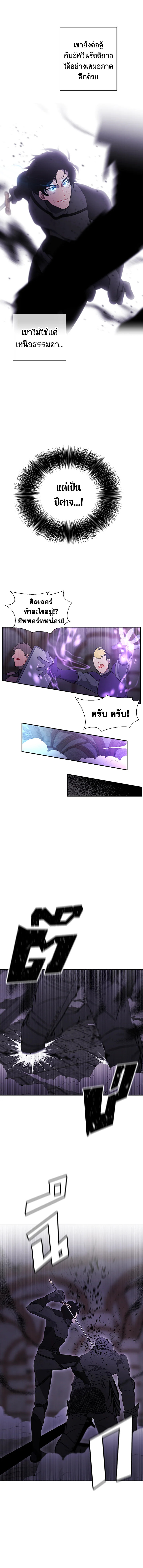 เมื่อผมเป็นอันธพาลลุยเดี่ยวในนิยาย | Trapped in a Webnovel as a Good for Nothing ตอนที่ 25 - รูปที่ 2