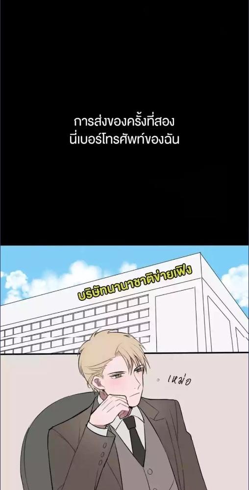 เปิดประตู(ใจ)หน่อยครับ มีรักมาส่ง | Delivery Boy Debacle ตอนที่ 2 - รูปที่ 2