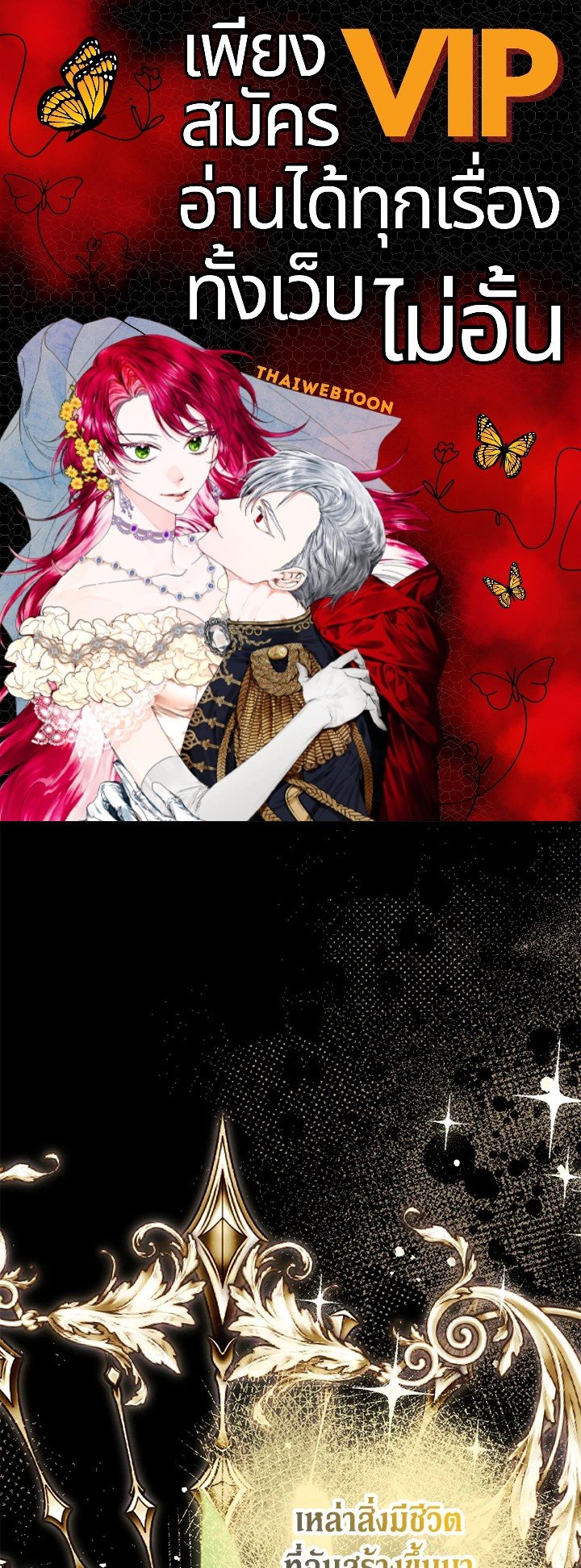 ชีวิตที่เหลือของตัวประกอบจำกัดเวลา | The Time of the Terminally lll Extra ตอนที่ 64 - รูปที่ 1