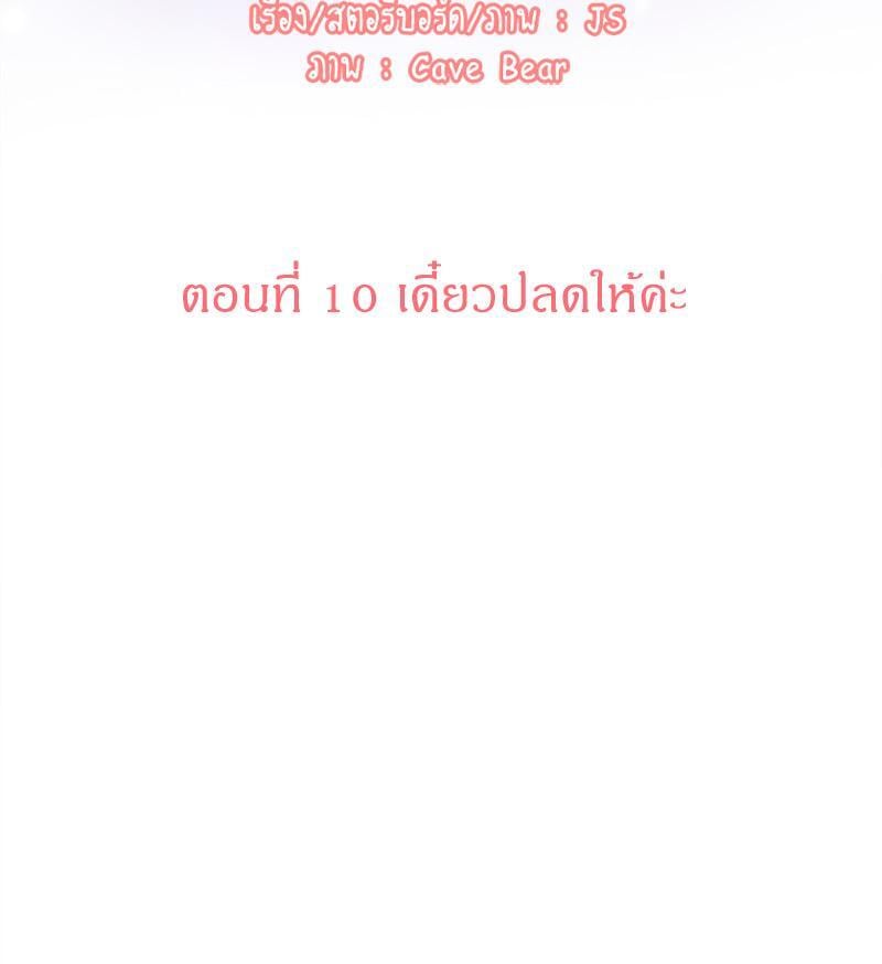 ปลอกคอมัดใจท่านประธาน | CEO's Collar ตอนที่ 10 - รูปที่ 2