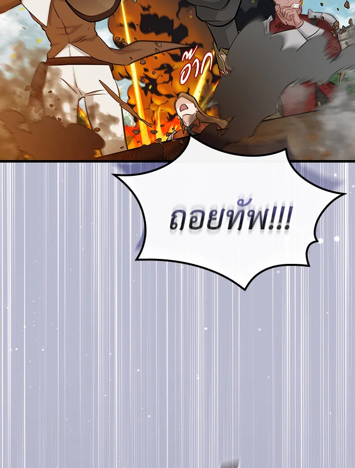 กินจุทะลุเลเวล | Leveling Up, by Only Eating ตอนที่ 172 - รูปที่ 2