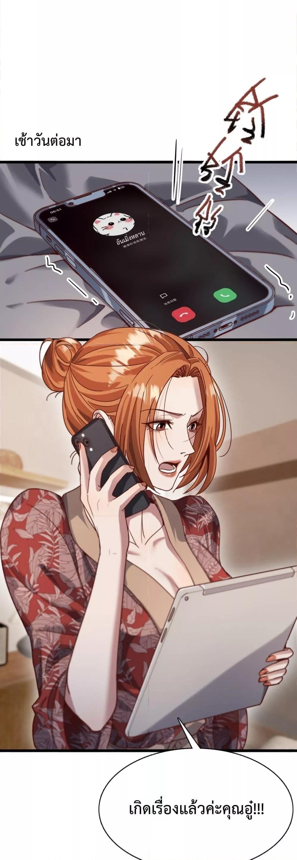 I’m Stuck on the Same Day for a Thousand Years ผมติดอยู่ในวันเดิมมา 1000 ปี ตอนที่ 79 - รูปที่ 2