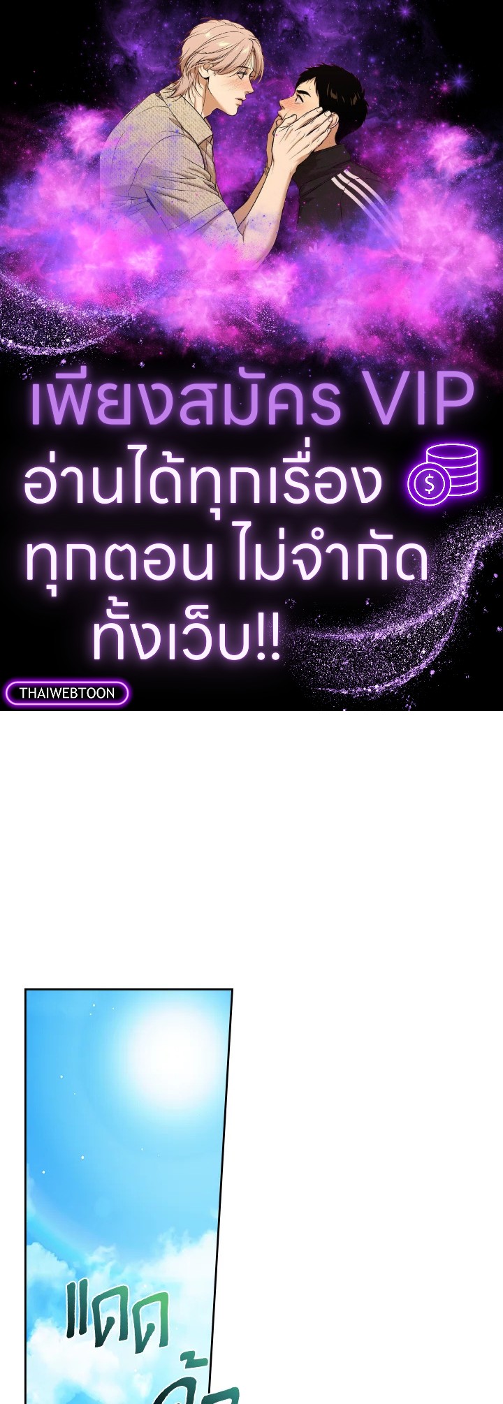 เชลยตัวน้อยแห่งปราสาทเหมันต์ | Baby Prisoner of the Winter Castle ตอนที่ 48 - รูปที่ 1