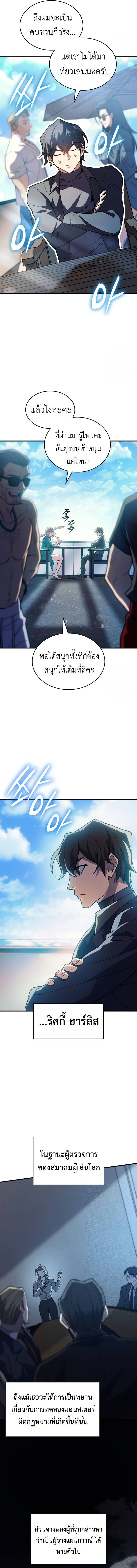 Regressing With the King’s Power ตอนที่ 77 - รูปที่ 2