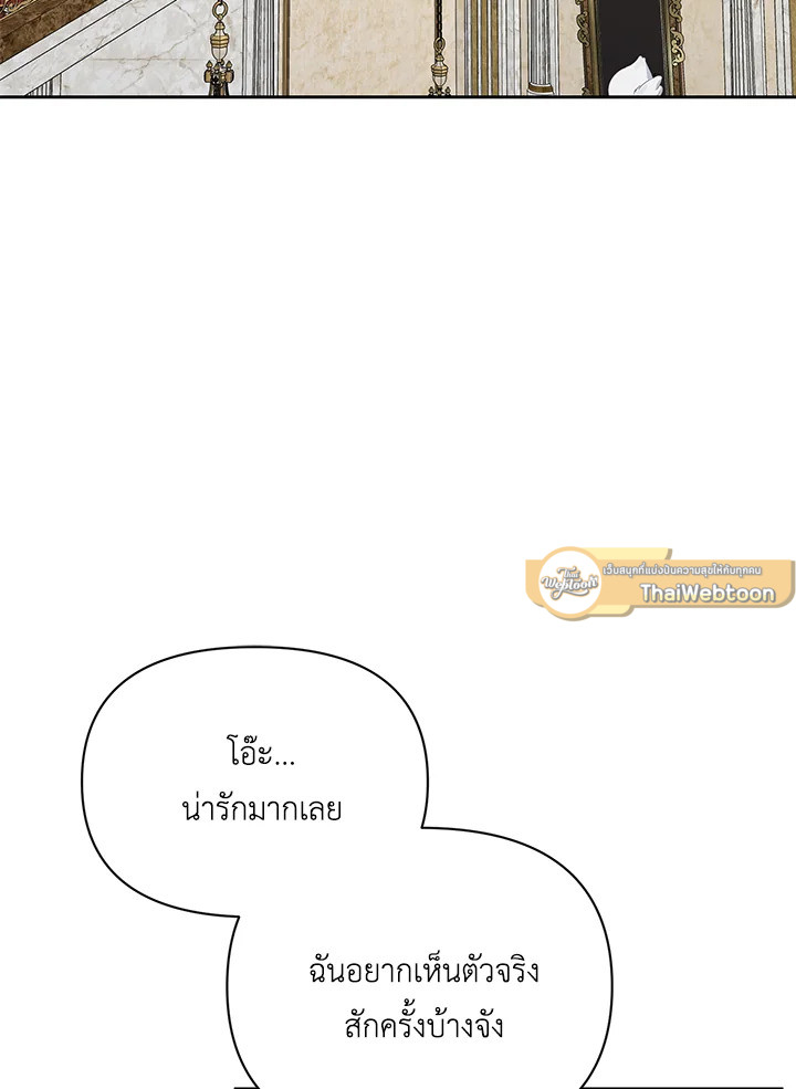 จักรพรรดินีวิหค | The Devil and His Sacrifice ตอนที่ 11 - รูปที่ 2