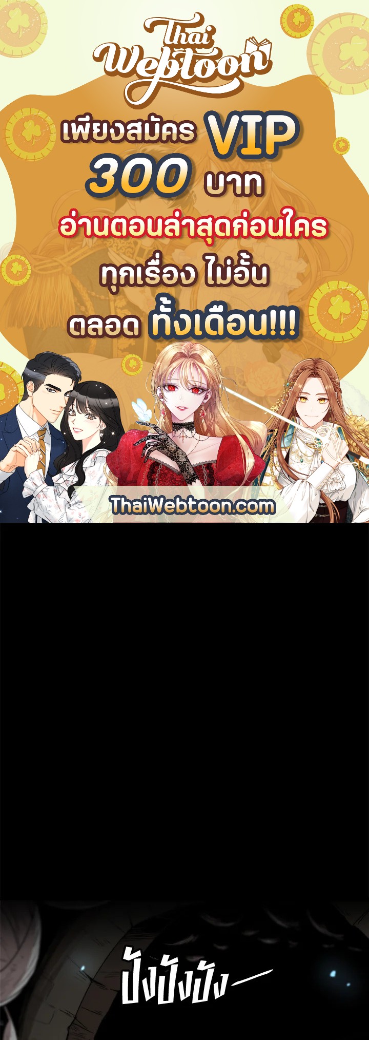 สูตรเลเวลอัปฉบับลุยเดี่ยว | Leveling Up Alone ตอนที่ 108 - รูปที่ 1