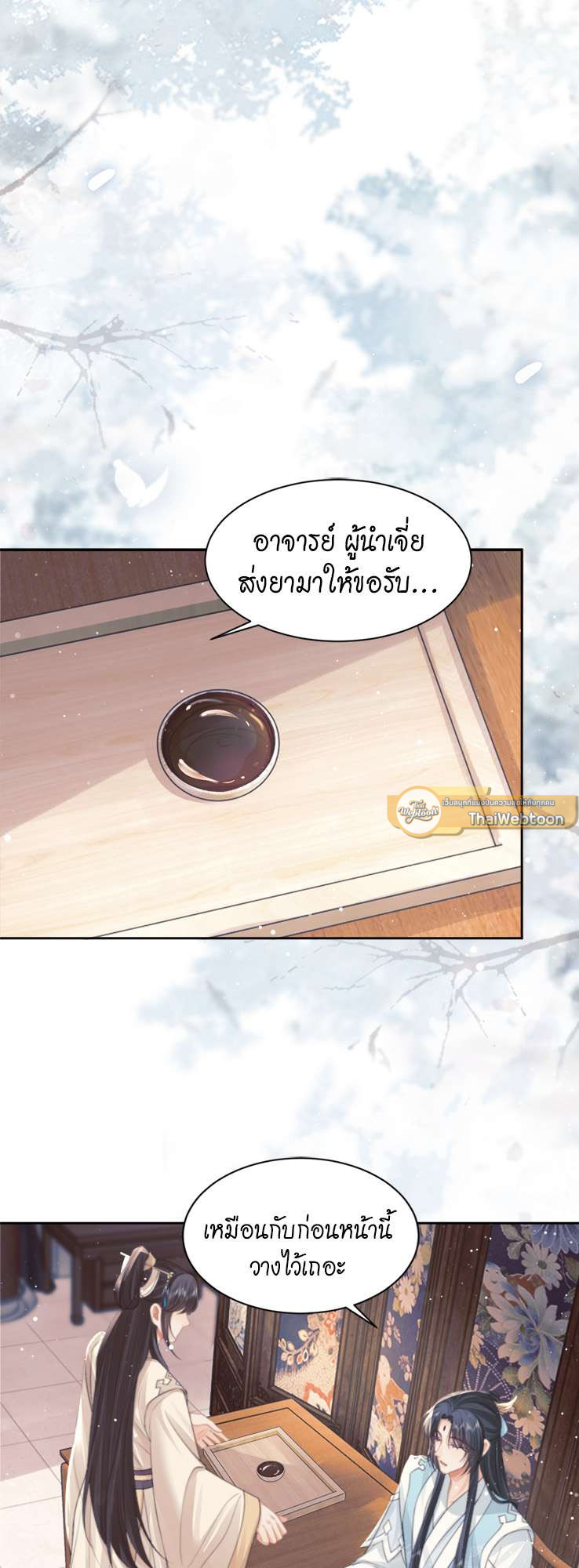 เหมันต์นิรันดร | Every Time I See You, I Wanna Eat You ตอนที่ 55 - รูปที่ 2
