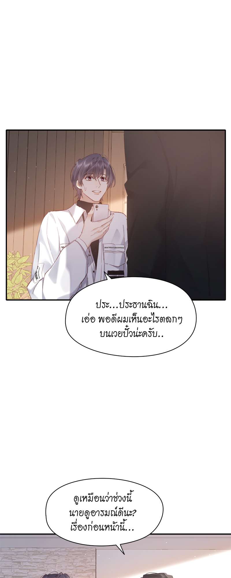 บทรักนายราชัน ตอนที่ 109 - รูปที่ 2
