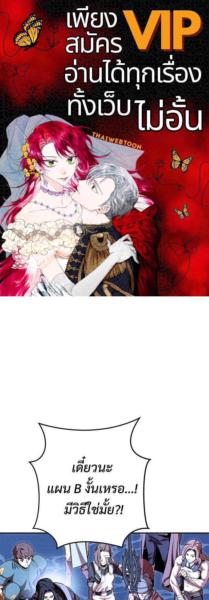 Dungeon Reset | สมรภูมิไม่สิ้นสุด ตอนที่ 100 - รูปที่ 1